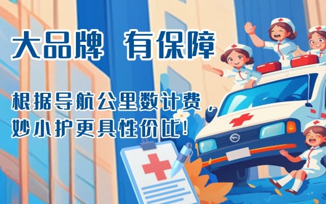 青神救护车转运